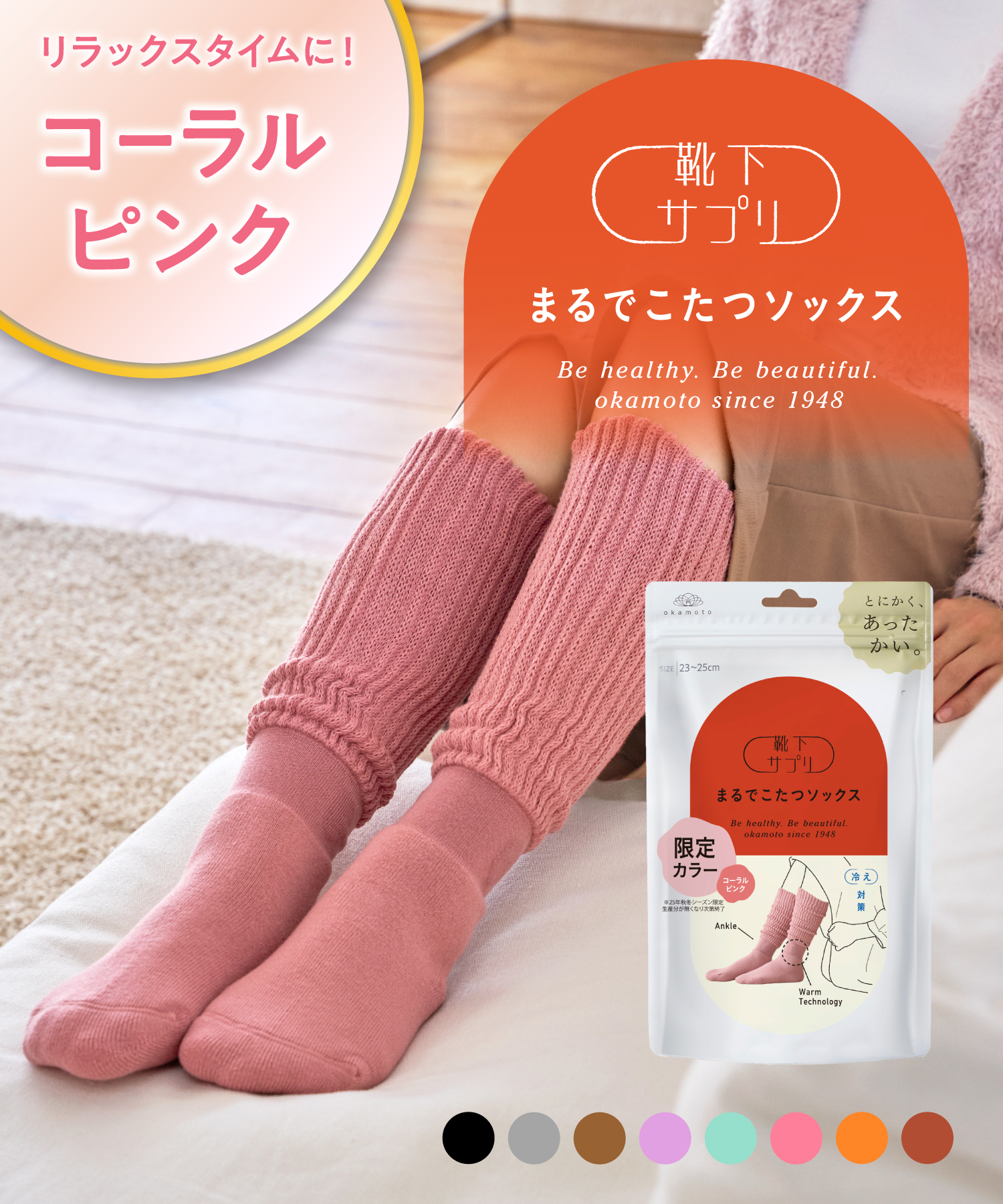 【冬物SALE!】【新色登場】靴下サプリ まるでこたつソックス レディース（送料無料）