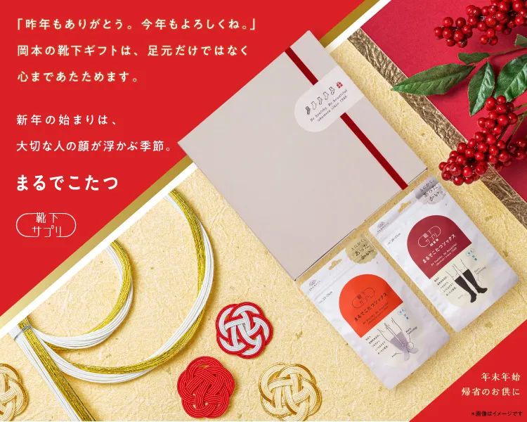 年末年始まるでこたつギフト