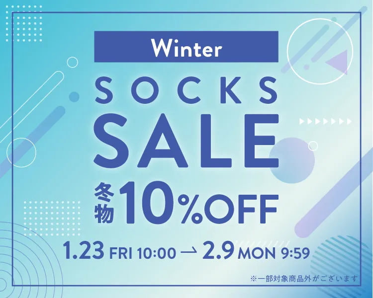 冬物セール