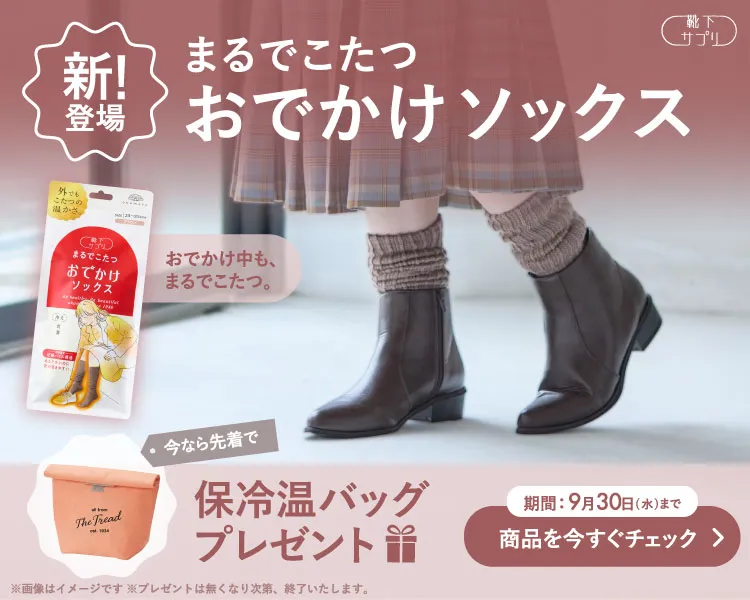 靴下サプリ　まるでこたつ　おでかけソックス
