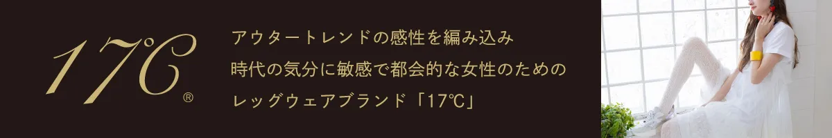17℃