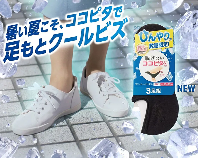 足もとクールビズ　脱げないココピタ　ひんやりタイプ