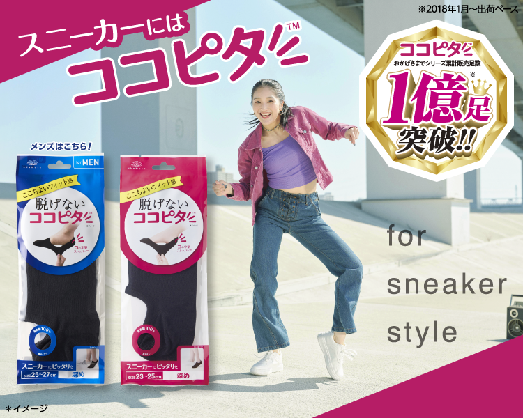 脱げないココピタ