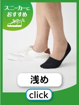 浅め