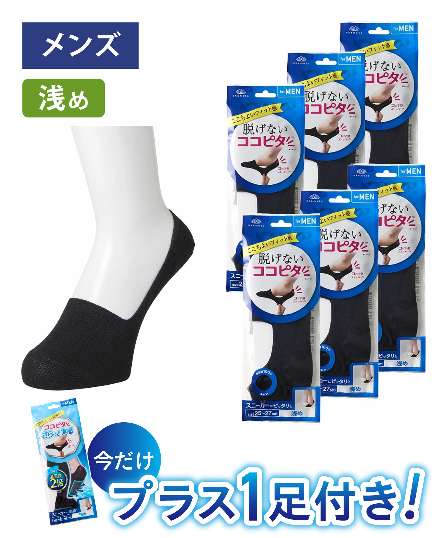 【今ならさらっと実感ついてくる！】【送料無料】【6足組】ココピタ ベーシック メンズ 浅め 綿混 丸編み 無地