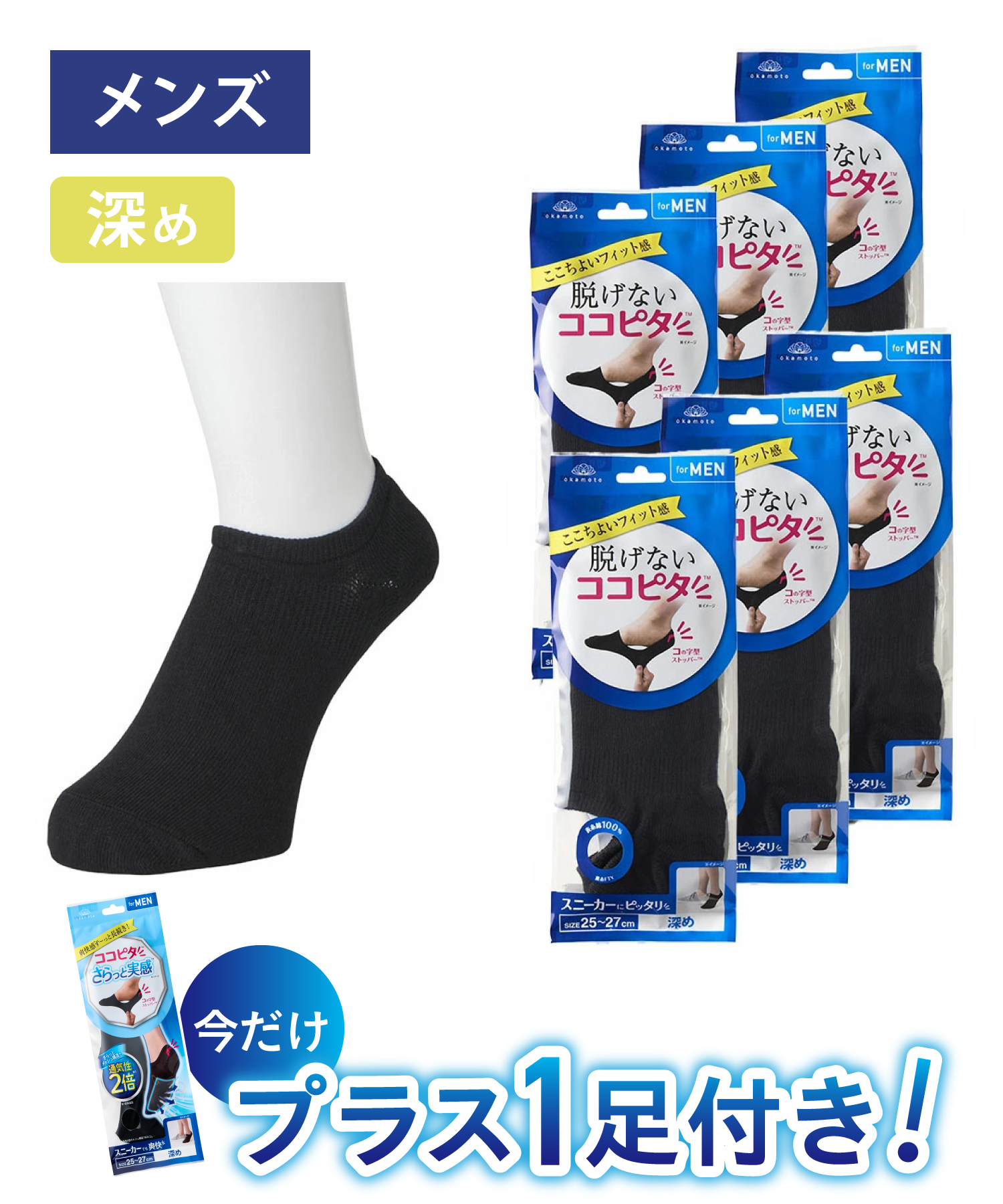 【今ならさらっと実感ついてくる！】【送料無料】【6足組】ココピタ ベーシック メンズ 深め 綿混 丸編み 無地
