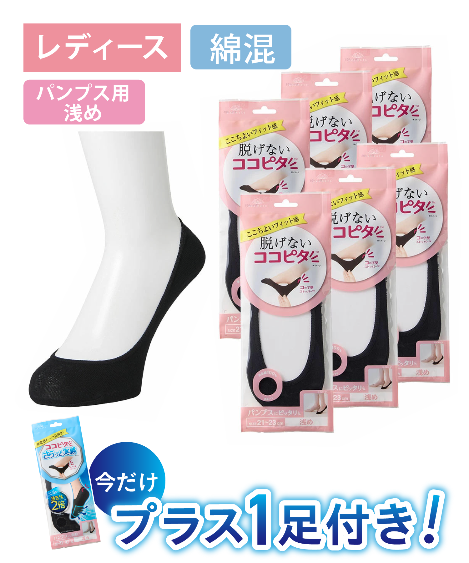 【今ならさらっと実感ついてくる！】【送料無料】【6足組】ココピタ ベーシック レディース パンプス用浅め 綿混 丸編み 無地