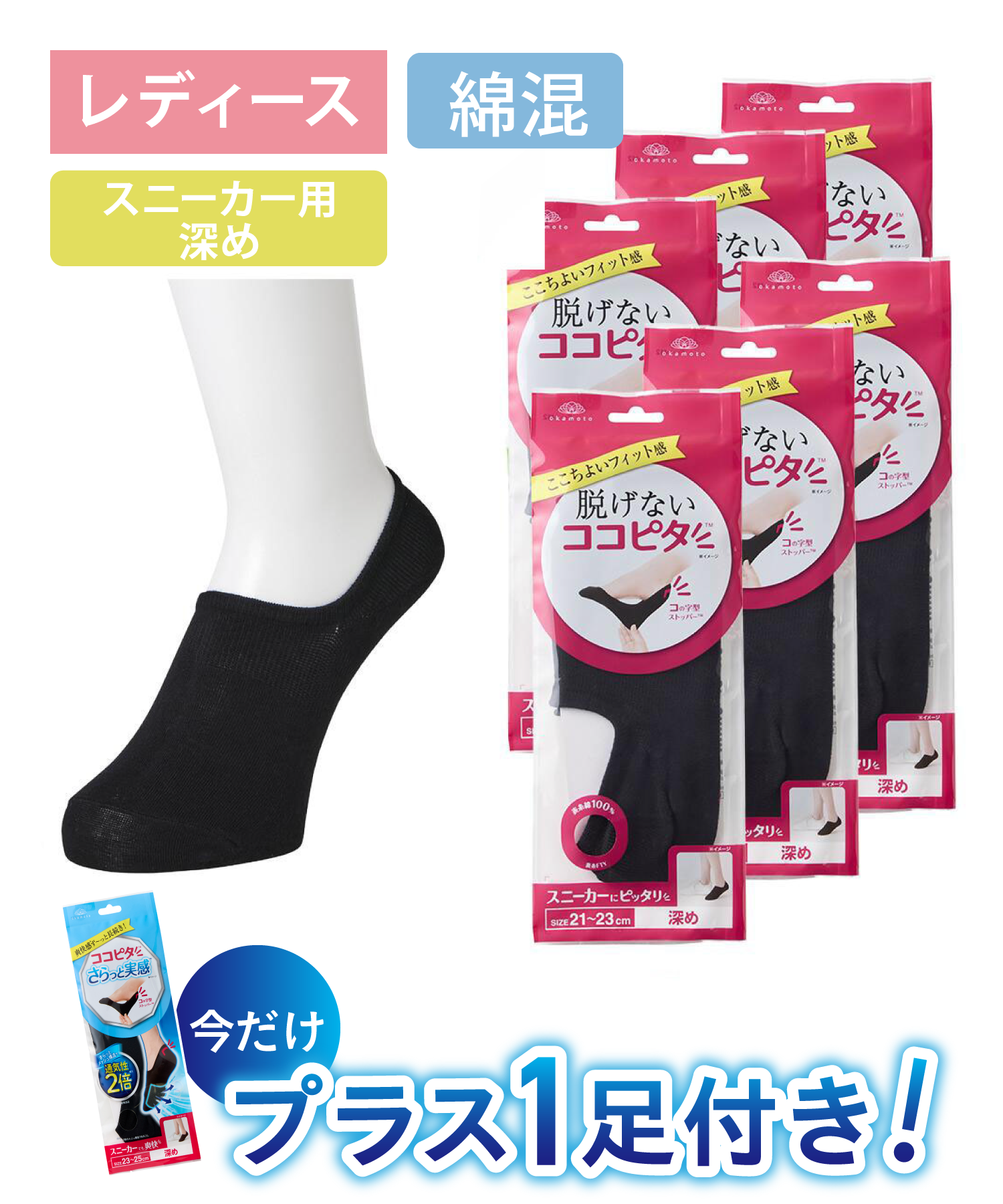 【今ならさらっと実感ついてくる！】【送料無料】【6足組】ココピタ ベーシック レディース スニーカー用深め 綿混 丸編み 無地
