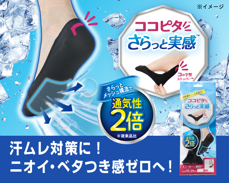 ココピタ