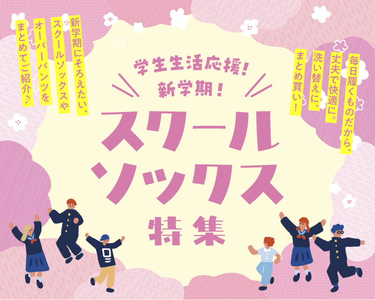 スクールソックス