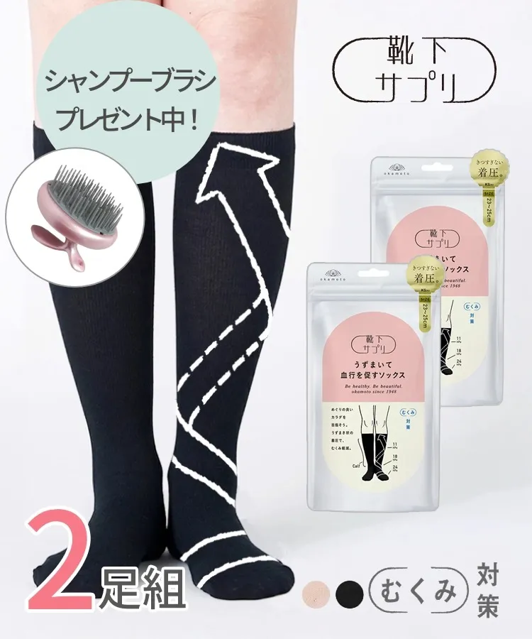 【WEB限定2足セット】 靴下サプリ レディース うずまいて 血行を促すソックス（送料無料）