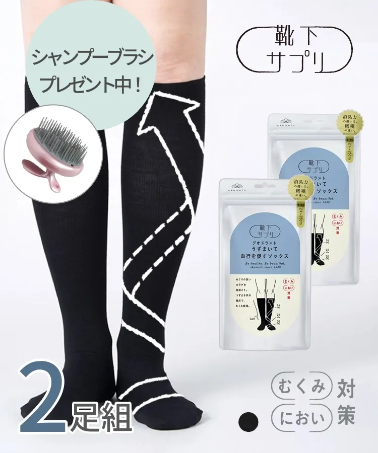 【WEB限定2足セット】 靴下サプリ レディース デオドラント うずまいて血行を促すソックス（送料無料）
