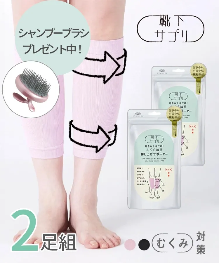 【WEB限定2足セット】【夏の冷え対策】靴下サプリ レディース ふくらはぎ押し上げサポーター（送料無料）