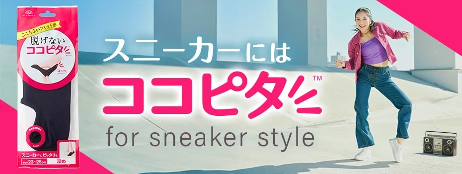 ココピタベーシック