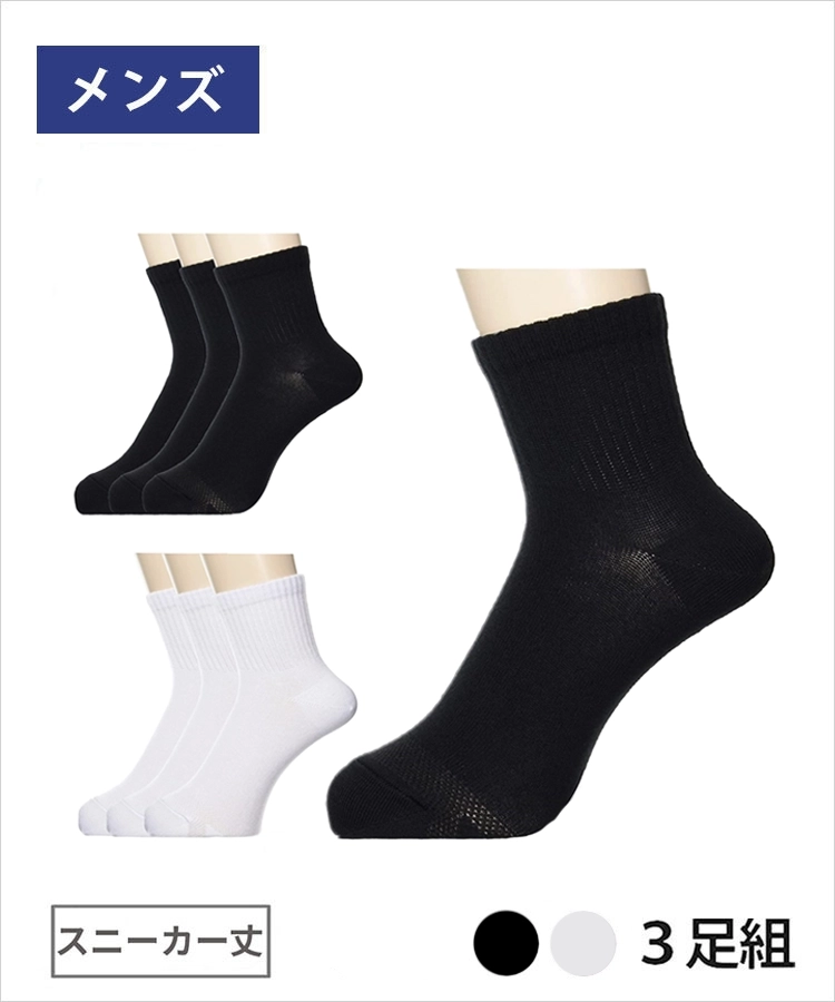 <春フェア>【3足組】MAENI(マエニ) メンズ ソックス スニーカー丈 集中消臭 吸水速乾