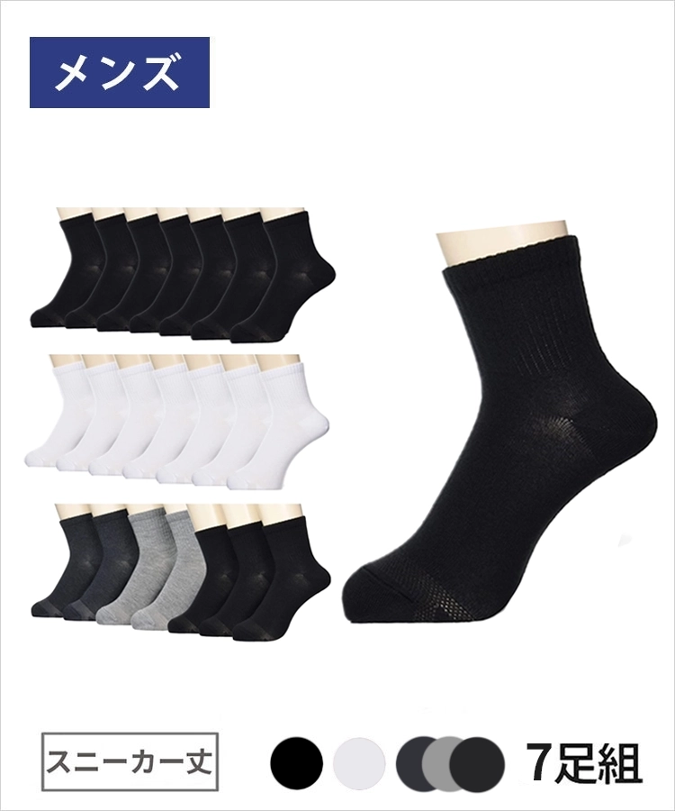 <春フェア>【7足組】MAENI(マエニ) メンズ ソックス スニーカー丈 集中消臭 吸水速乾