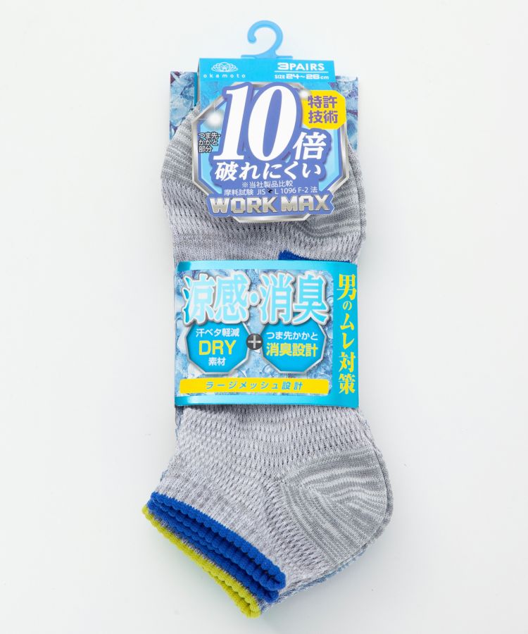 【3足組】WORK MAX メンズ スニーカー丈 引揃 涼感 メッシュ 消臭 口ゴムライン