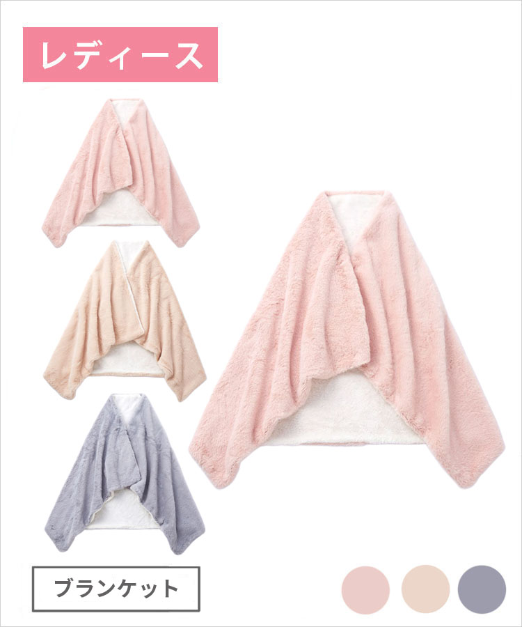 【11/25まで80%OFF!】moisok レディース ブランケット 3WAY 縫製