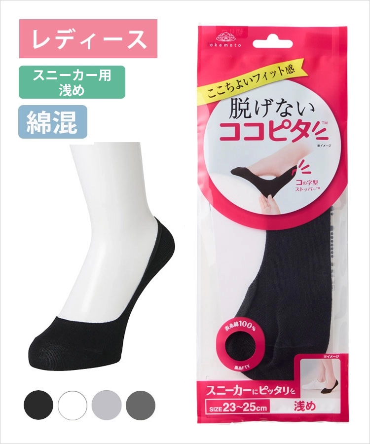 ココピタ ベーシック レディース スニーカー用浅め 綿混 丸編み 無地