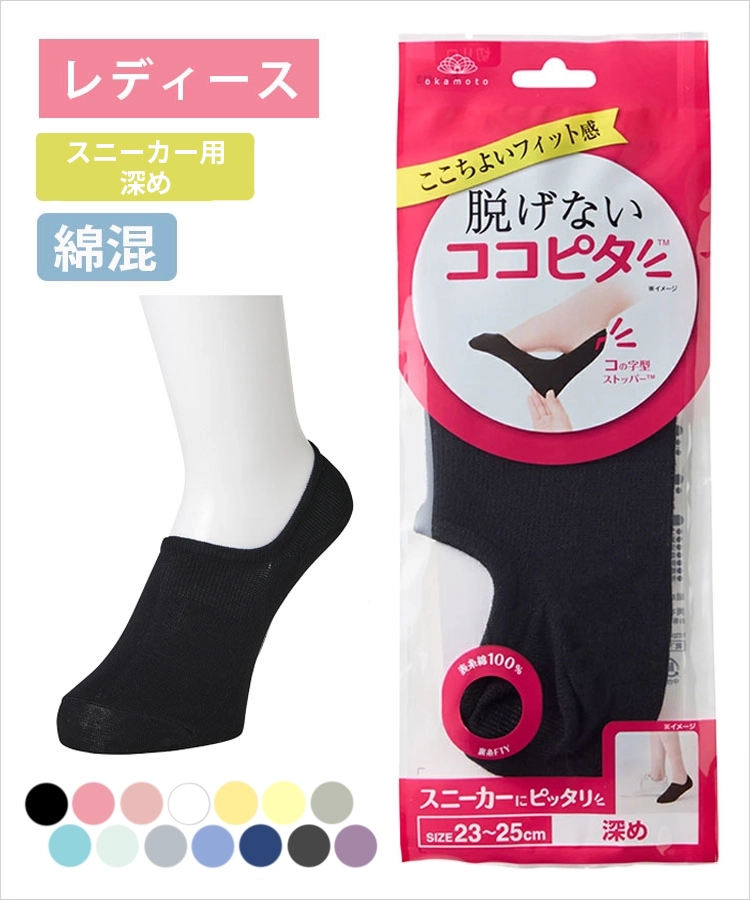 ココピタ ベーシック レディース スニーカー丈 綿混 丸編み 無地（ココピタnaviスニーカー用深め）