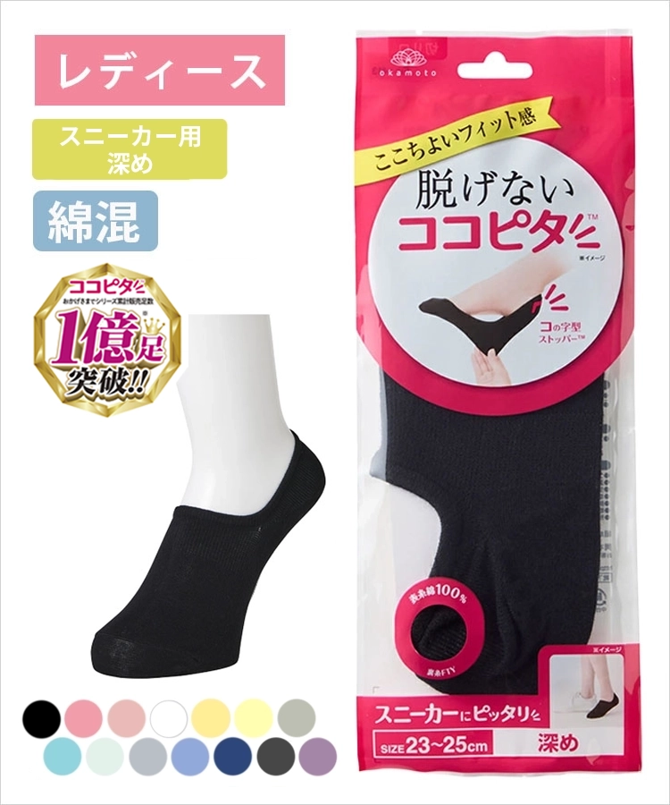 ココピタ ベーシック レディース スニーカー用深め 綿混 丸編み 無地