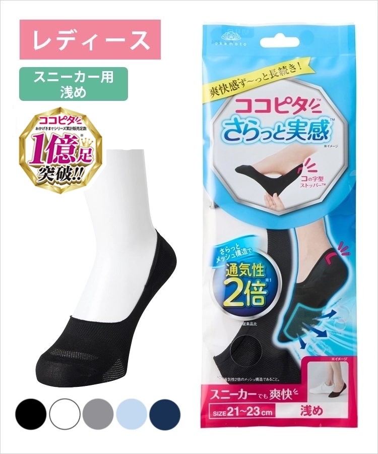 ココピタ さらっと実感 レディース スニーカー用浅め 無地