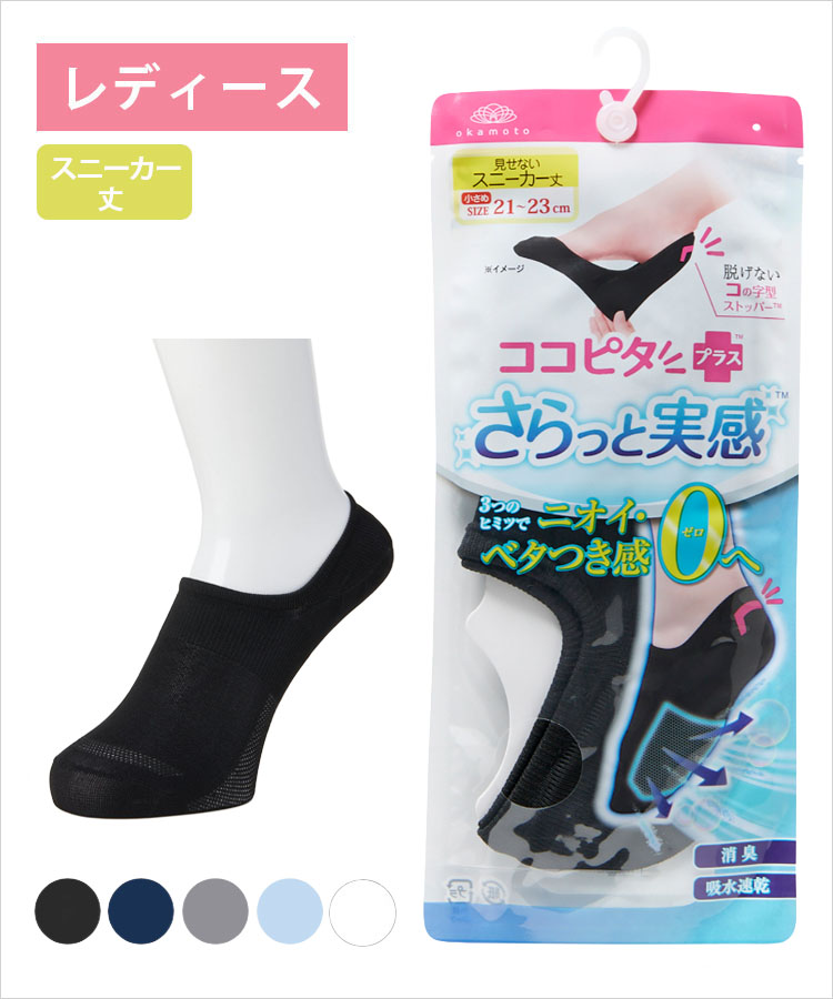ココピタ さらっと実感 レディース スニーカー丈 無地