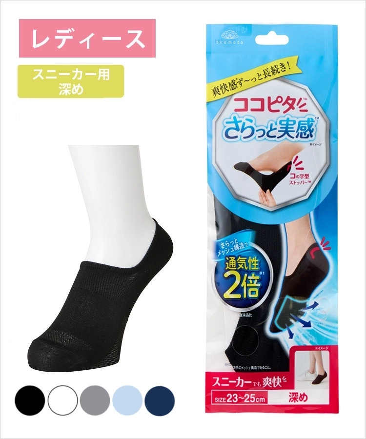 ココピタ さらっと実感 レディース スニーカー用深め 無地