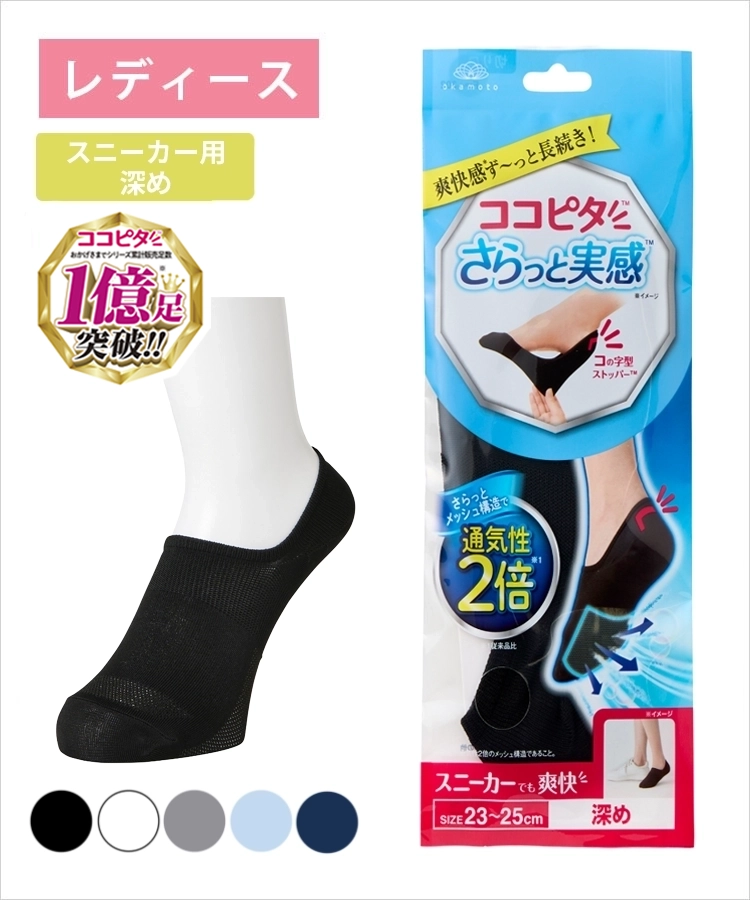 ココピタ さらっと実感 レディース スニーカー用深め 無地