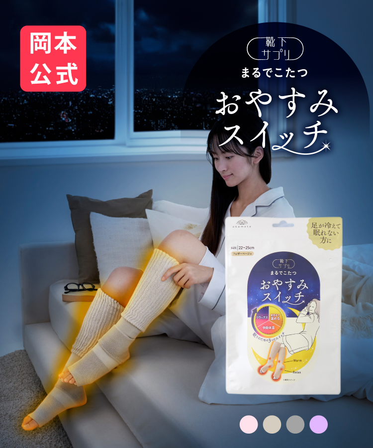 おやすみスイッチ
