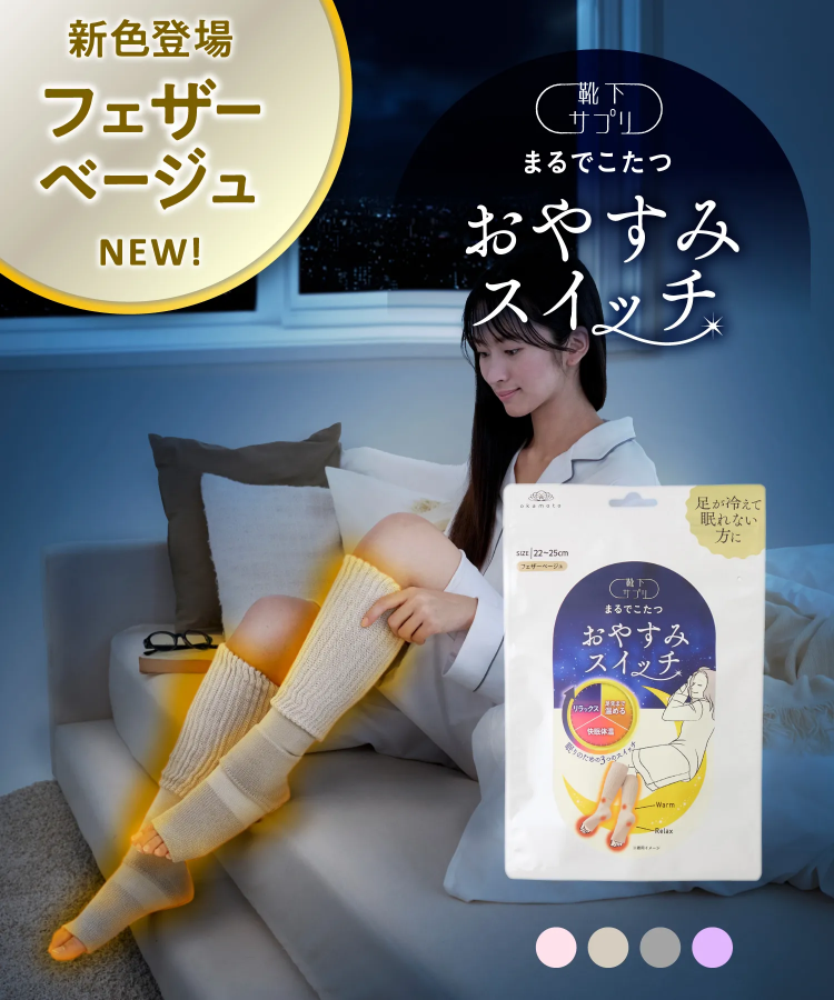 おやすみスイッチ