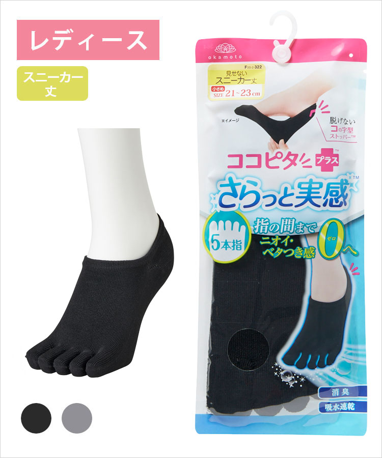 ココピタ さらっと実感 レディース スニーカー丈 5本指 横編 無地