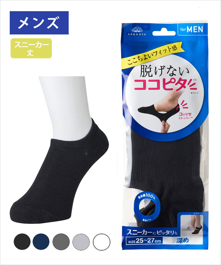 ココピタ ベーシック メンズ スニーカー丈 丸編み 無地（ココピタnaviスニーカー用深め）