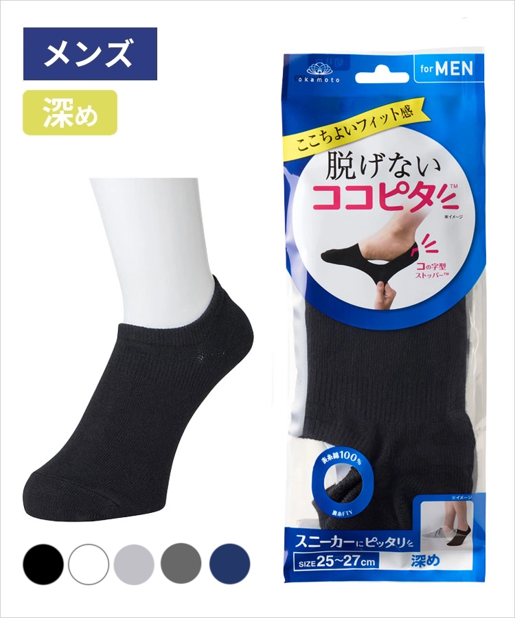 ココピタ ベーシック メンズ 深め 綿混 丸編み 無地