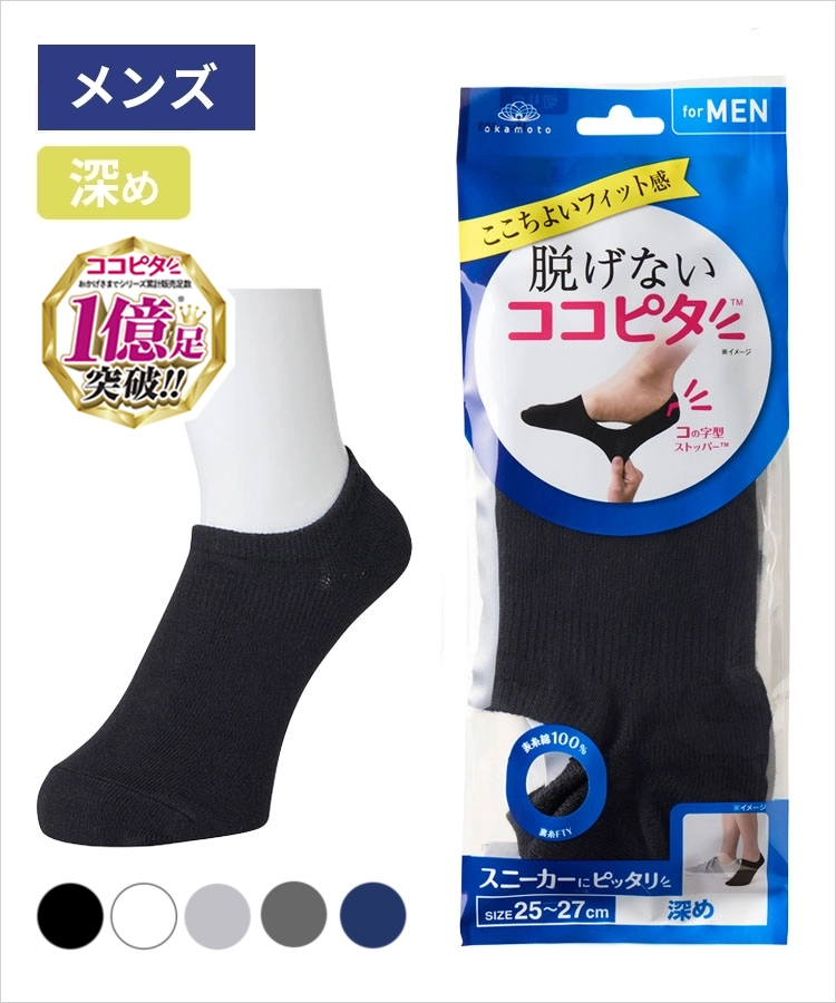 ココピタ ベーシック メンズ 深め 綿混 丸編み 無地