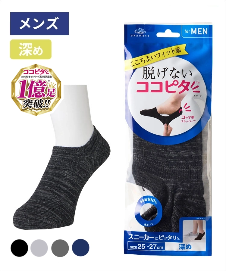 ココピタ ベーシック メンズ 深め 綿混 丸編み 引揃