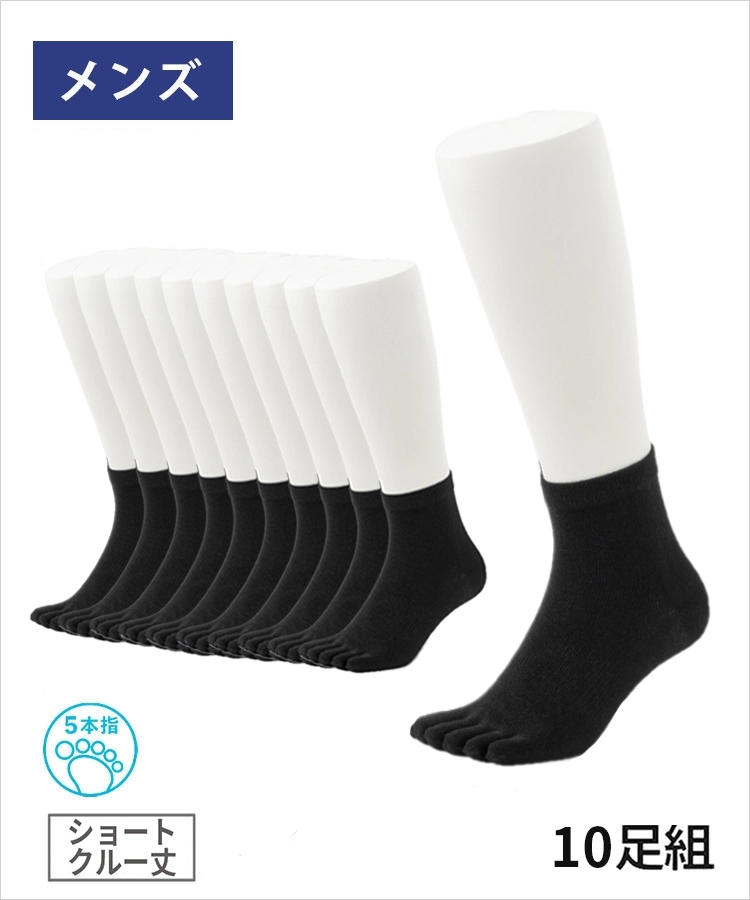 <春フェア>【10足組】MAENI(マエニ) メンズ 5本指ソックス ショートクルー丈 消臭糸使用 吸水速乾 ラージヒール