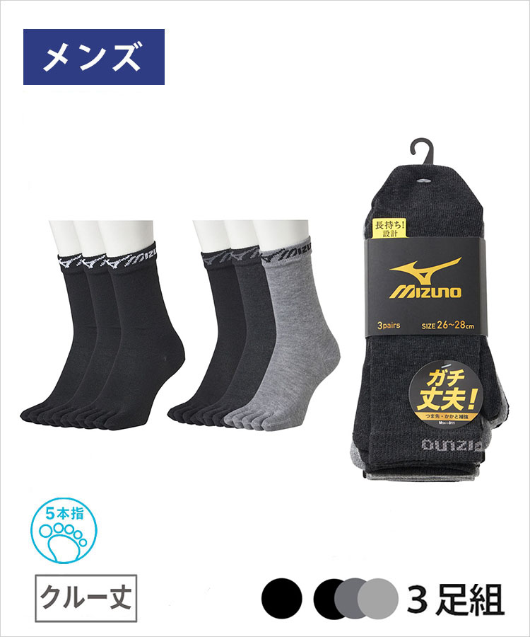 【3足組】MIZUNO メンズ ソックス クルー丈 5本指 ミズノ デイリー ガチ丈夫