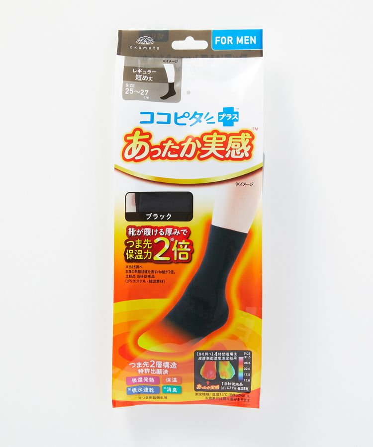 【30%off!】ココピタ あったか実感 メンズ ショートクルー丈（レギュラー短め丈） 無地  旧パッケージ