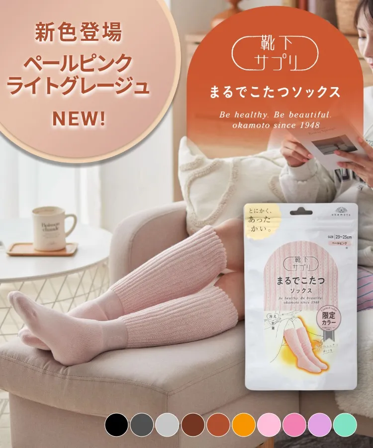 【新色登場】靴下サプリ まるでこたつソックス レディース（送料無料）