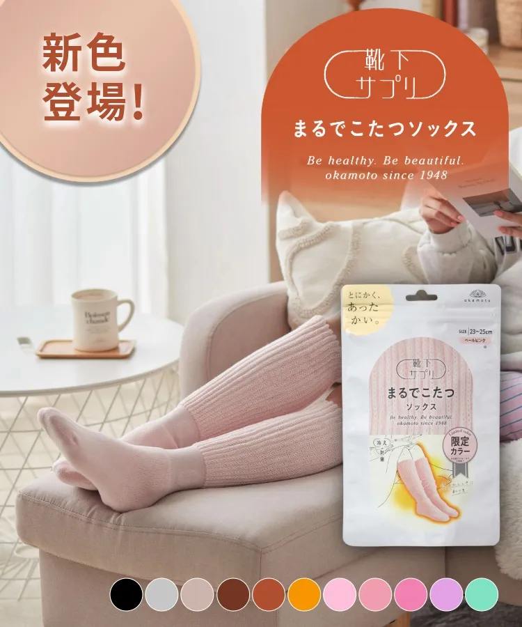 【新色登場】靴下サプリ まるでこたつソックス レディース（送料無料）