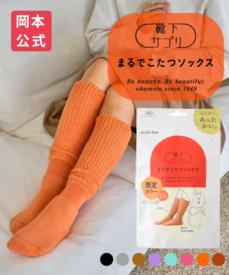 【送料無料】＼新色登場／靴下サプリ まるでこたつソックス レディース