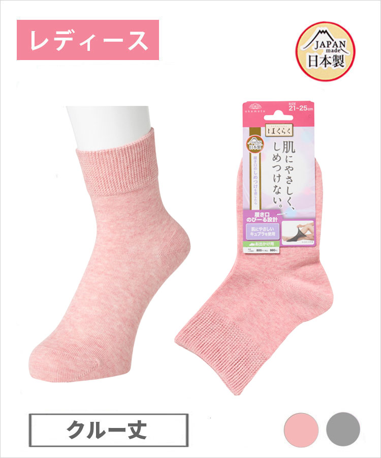 はくらく レディース クルー丈ソックス 履き口のびーる 無地(お出かけ用)