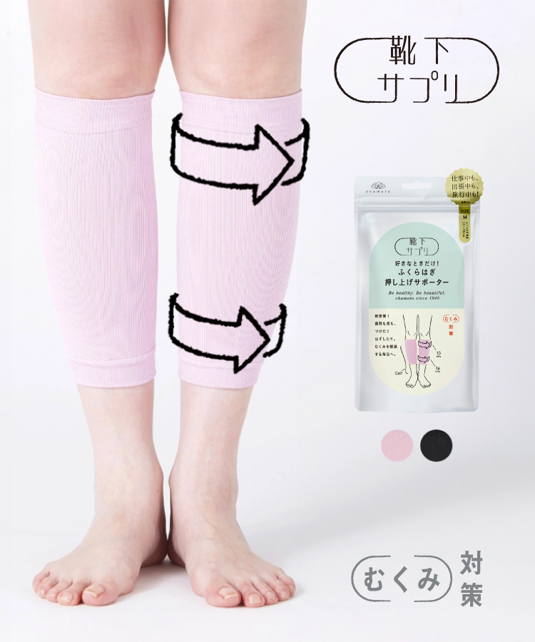 靴下サプリ レディース ふくらはぎ押し上げサポーター