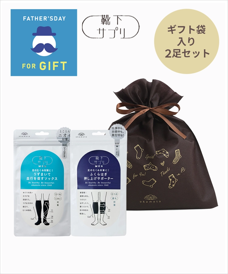 【ギフト袋入り2足セット】靴下サプリ メンズ うずまいて血行を促すソックス×ふくらはぎ押し上げサポーター