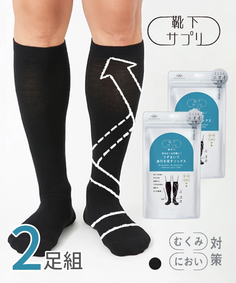 【WEB限定2足セット】 靴下サプリ メンズ うずまいて 血行を促すソックス
