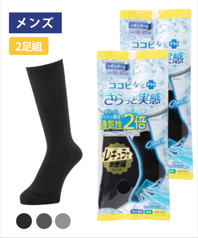 靴下・ソックス｜靴下の岡本公式オンラインショップ