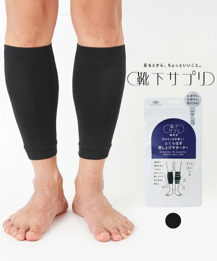 靴下サプリ メンズ ふくらはぎ押し上げサポーター