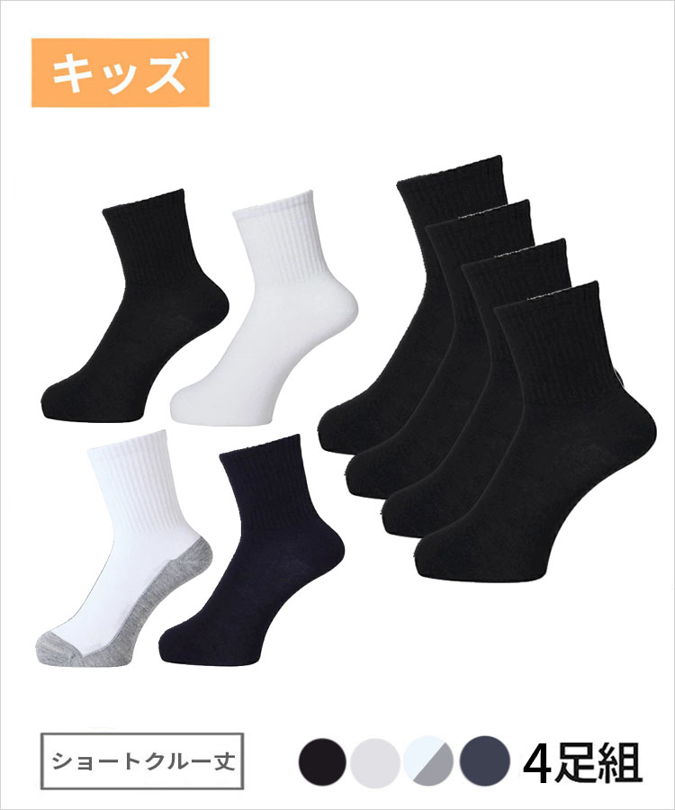 <春フェア>【4足組】学校へ行こう スクールソックス ショートクルー丈 銀イオン 消臭 抗菌防臭 つま先・かかと丈夫加工