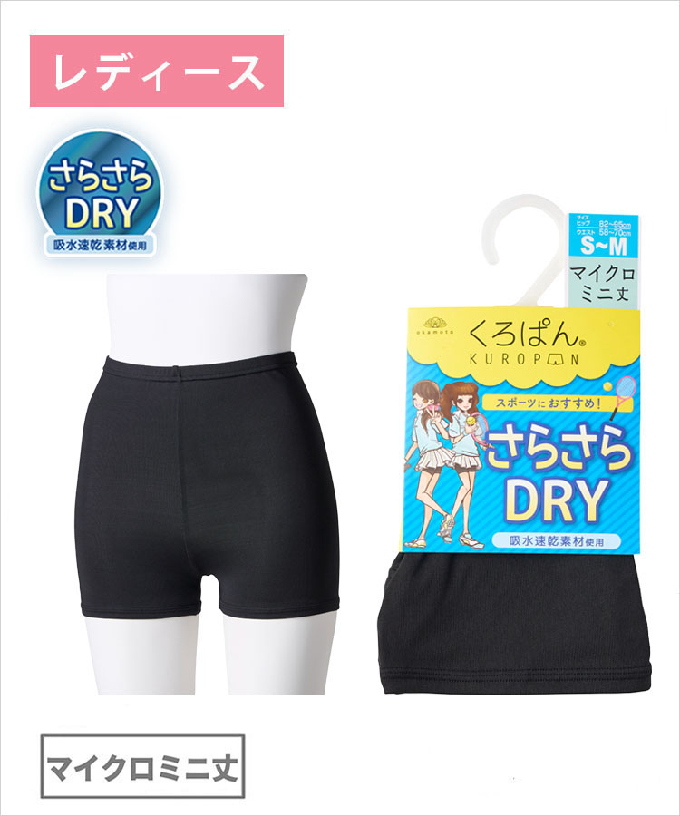 くろぱん さらさらDRY レディース マイクロミニ丈 吸水速乾